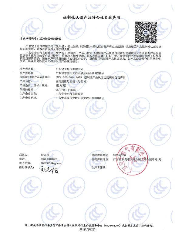 强制性认证产品符合性自我声明