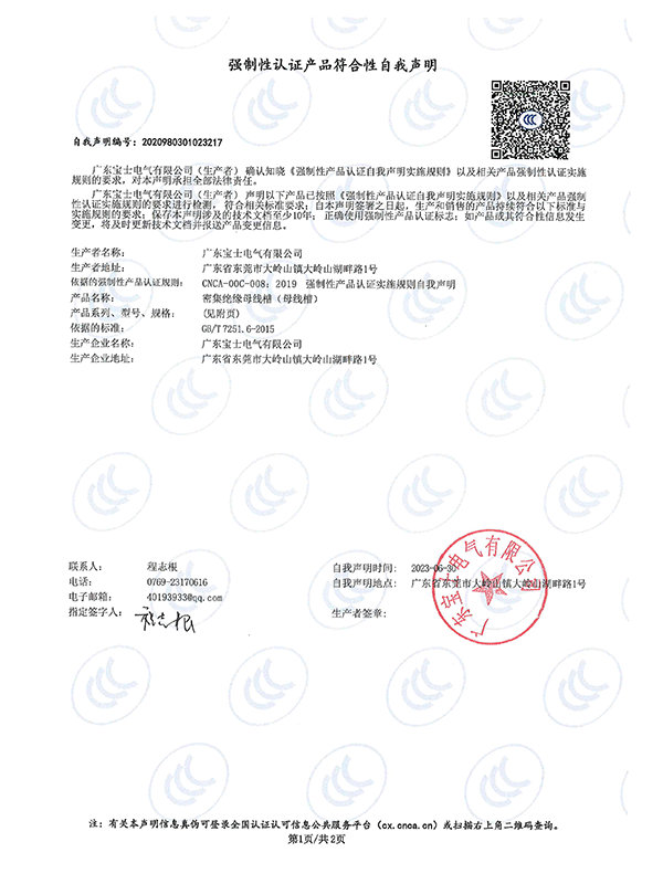 强制性认证产品符合性自我声明