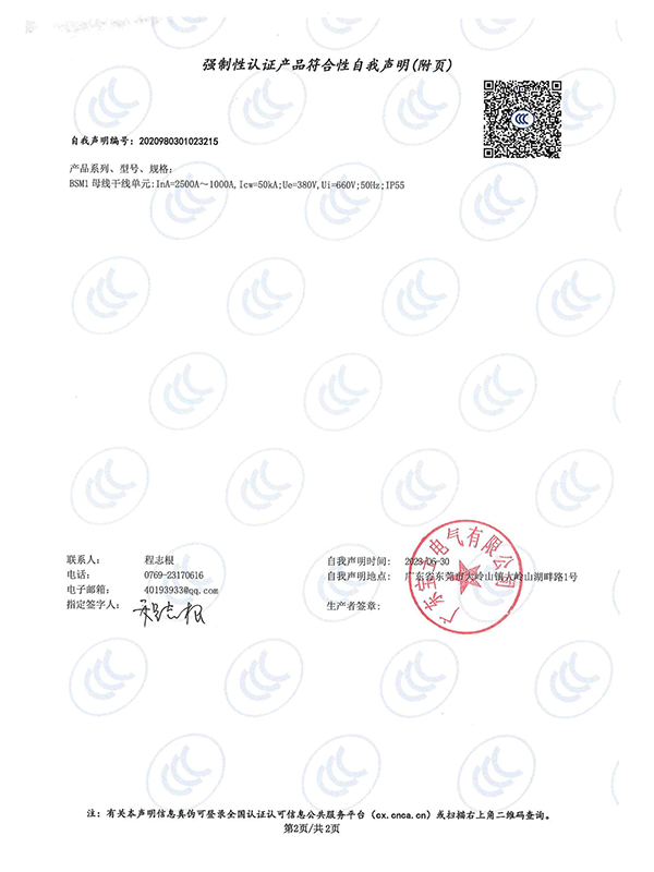 强制性认证产品符合性自我声明