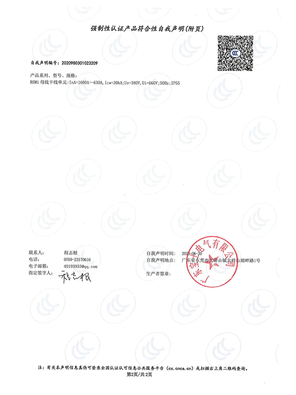强制性认证产品符合性自我声明