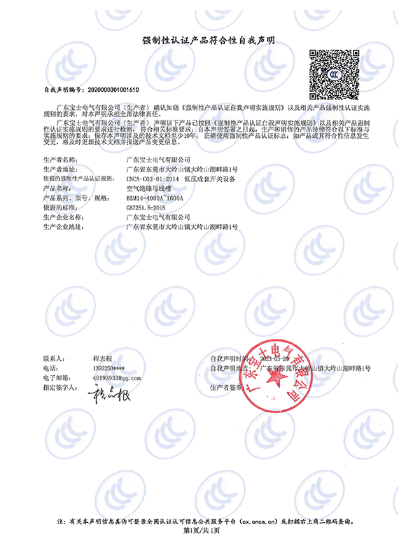 强制性认证产品符合性自我声明